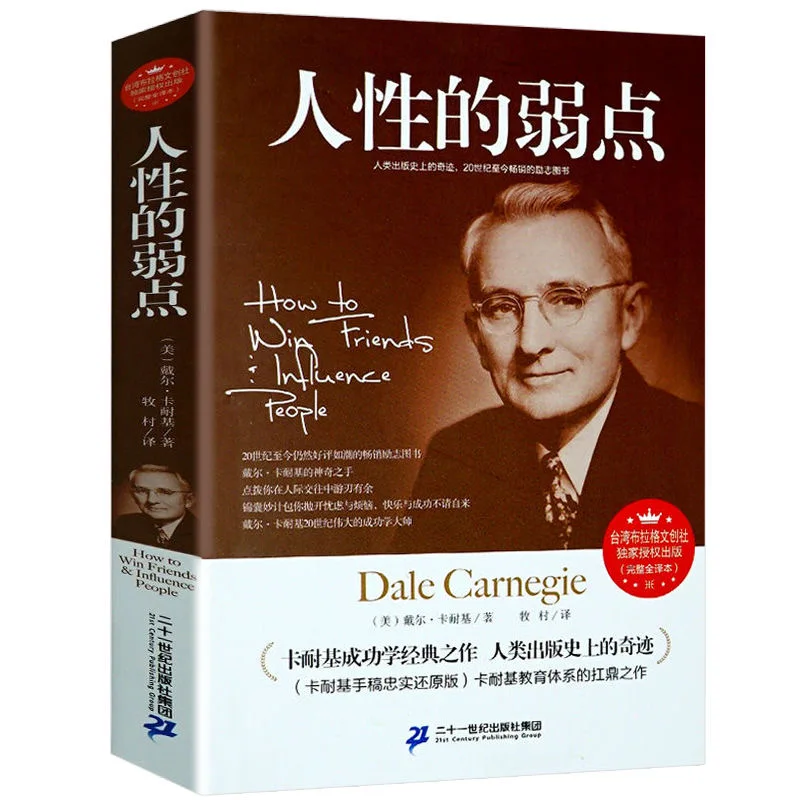 

The Weakness of Human Nature Carnegie Genuine Complete Works Successful Inspirational Books Bestseller Ranking