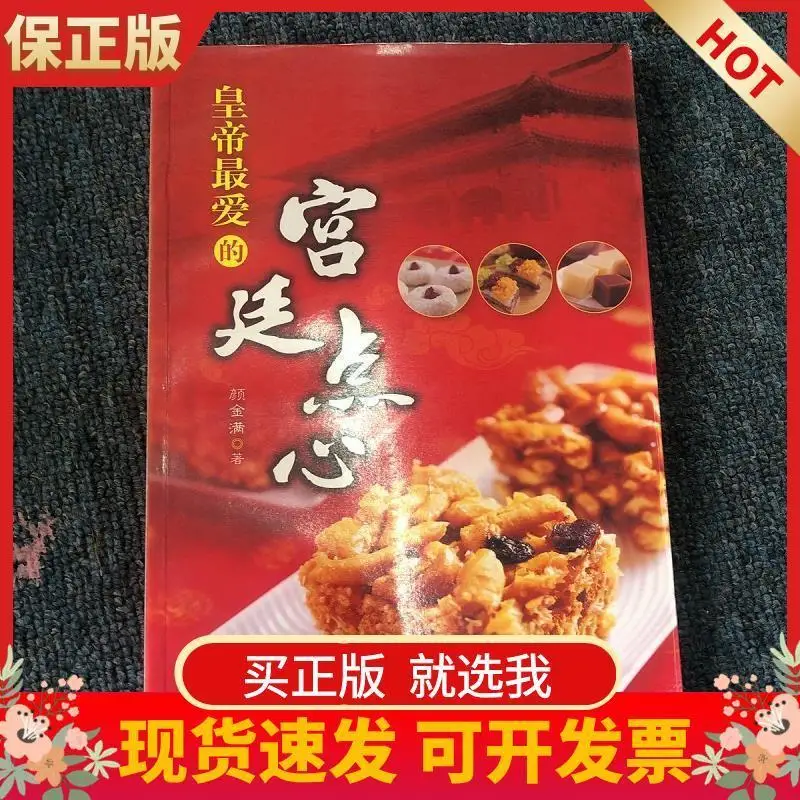 

New Genuine spot straight hair The emperor's favorite court dessert, full of Yan Jin Cusine Recetario Recipe book Art livros
