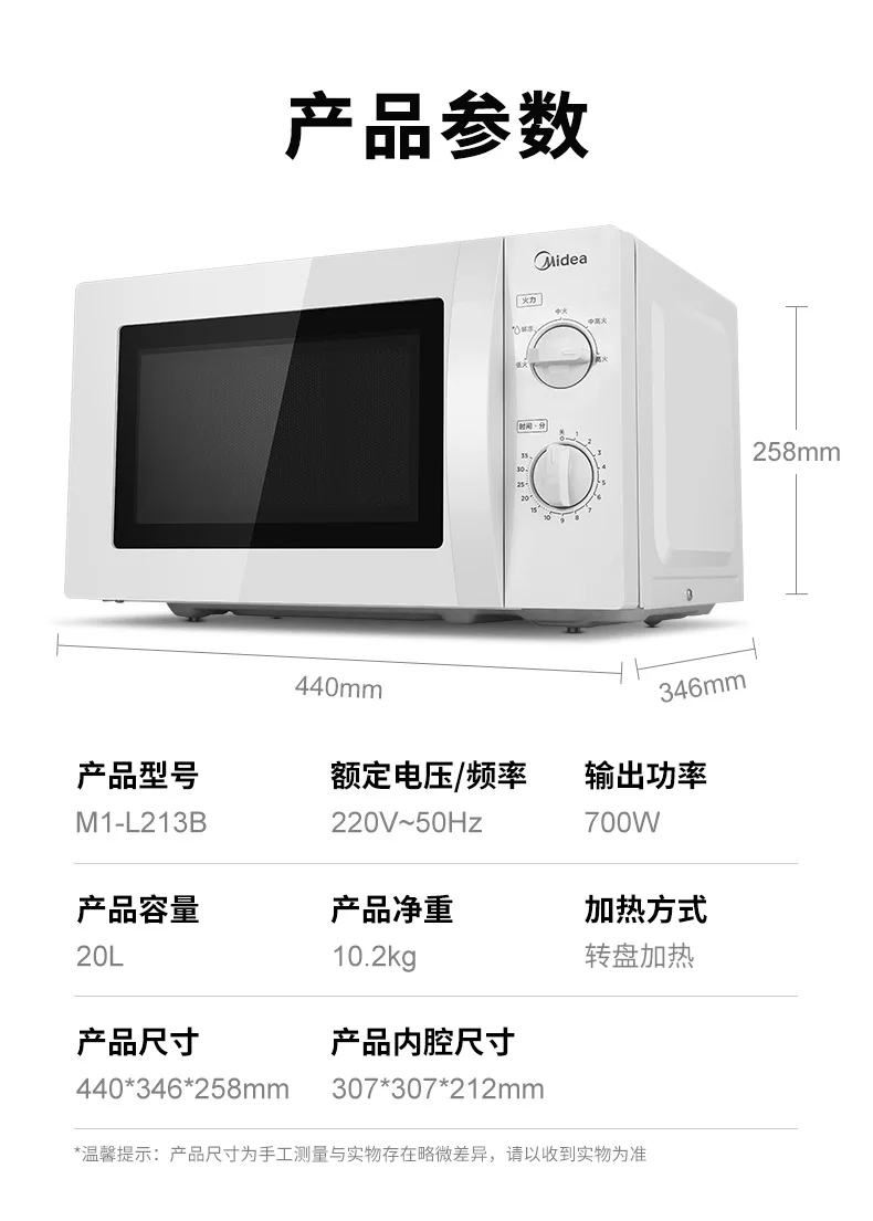 2022 New Midea/Midea M1-211A/L213B Microwave Oven Household Mechanical Turntable 20L 5