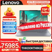 Lenovo ThinkBook 16+ 2025 R9 365/R 7H 350 32G 1T 32G + 1T 16-Inch 3.2K 165Hz Screen 1