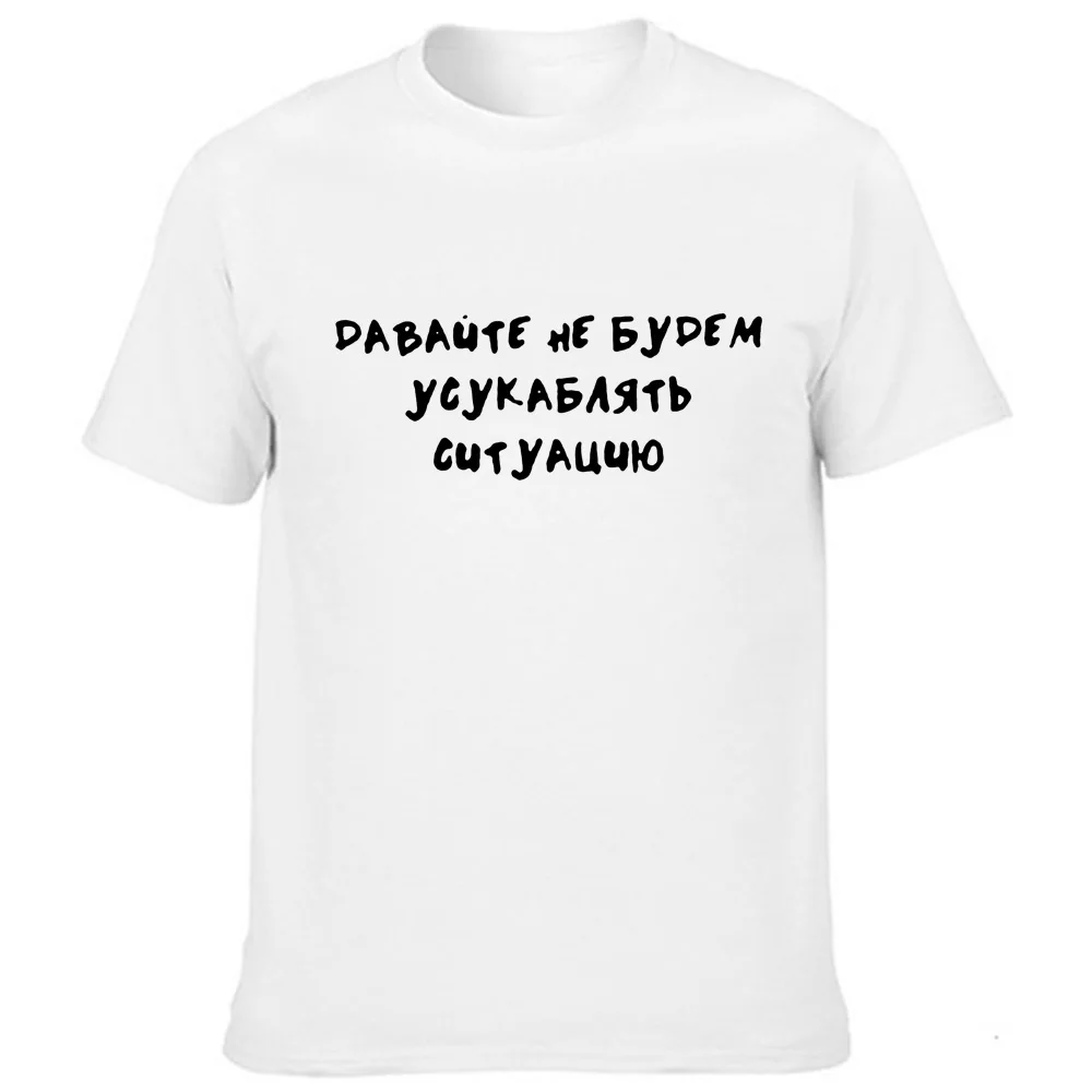 

Print pattern T-shirt Russian Letter Let's Not Aggravate The Situation 2022 Summer Casual Short Sleeve Round Neck Tops Clothes