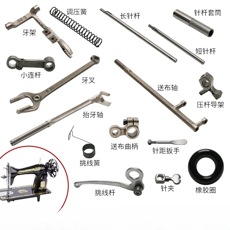 Old-Fashioned Home Sewing Machine Life Teeth Axis Tooth Fork Pedal Pull Rod Small Connecting Rod Sewing Machine