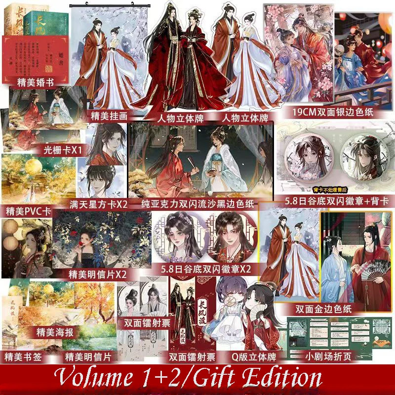 

Chang Feng Du/ The Love Story of Liu Yuru and Gu Jiusi/Antique Romance Novel Book/Volume 1 and Volume2