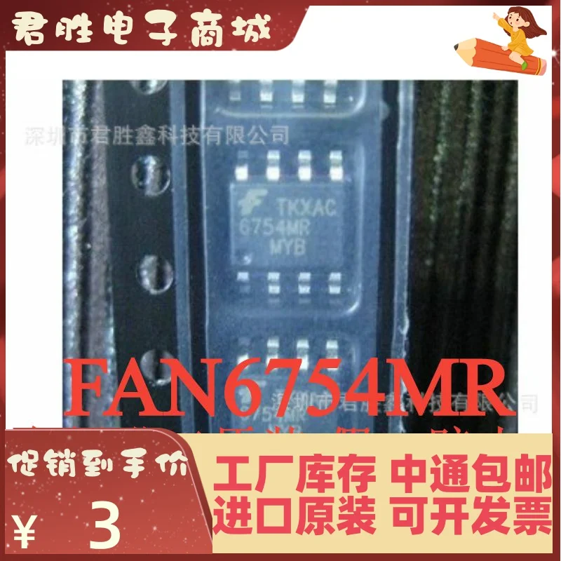

10pcs 100% orginal new FAN6754 FAN6754MR 6754MR LCD power management chip