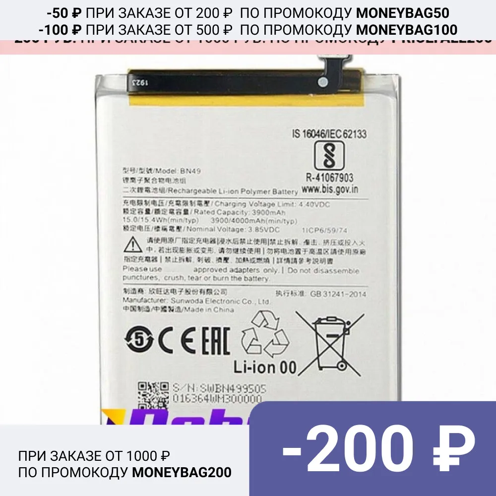 Аккумулятор для Xiaomi Redmi 7A BN49 3 85V 3900mAh | Мобильные телефоны и аксессуары
