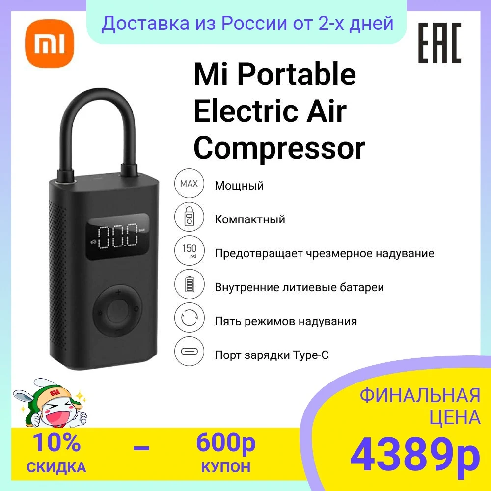 Насос воздушный Xiaomi Mi Portable Air Pump | портативный универсальный: авто мото вело