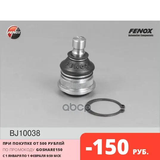 Support ball Kia Picanto 04-Leo/right. Fenox item No. Bj10038 | Автомобили и мотоциклы