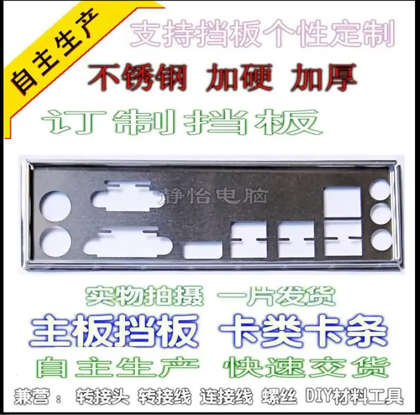 

IO I/O Shield Back Plate BackPlate BackPlates Stainless Steel Blende Bracket For ASUS PRIME B350M-A B450M-A