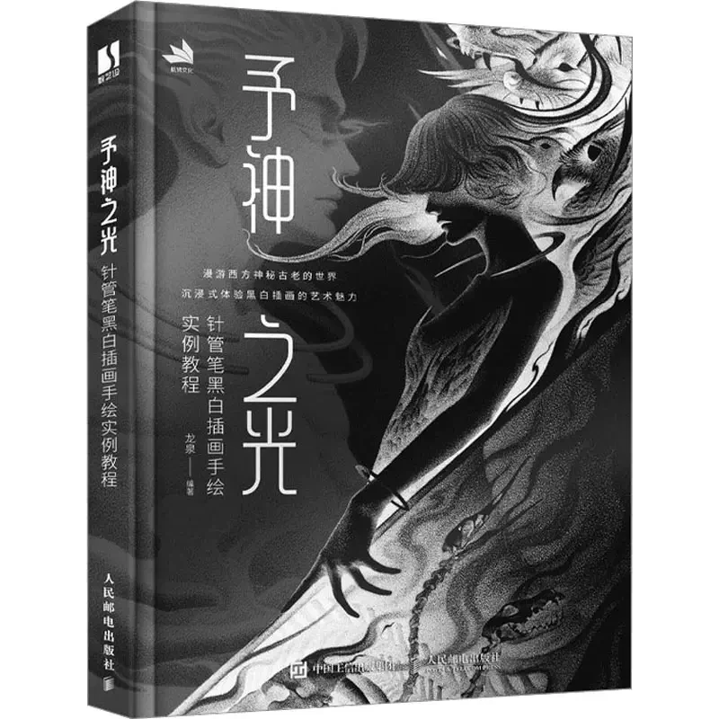

Western Mythology Pen Drawing Black and white line Painting illustration tutorial Art Book