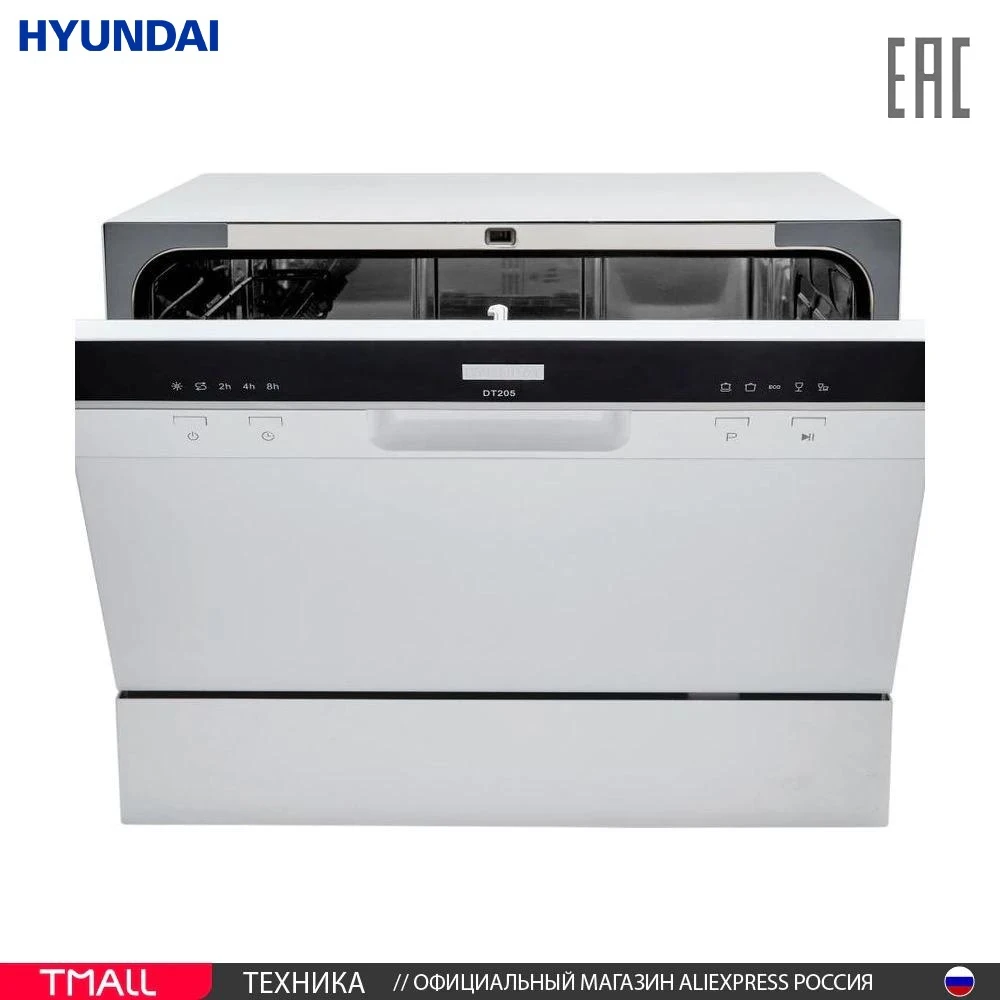 Посудомойка hyundai dt205 Посудомойка hyundai dt205