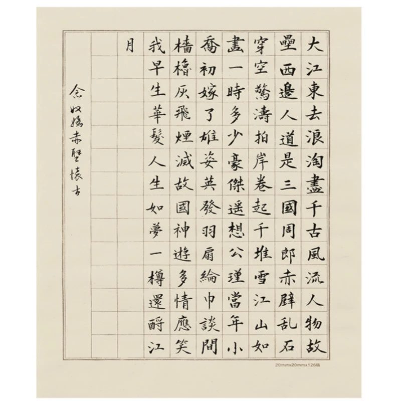 Beginner Brush Pen Calligraphy Rice Paper Chinese Grids Half Ripe Xuan Paper Small Regular Script Copy Scriptures Special Papier copy of the scriptures blank album small script rice paper antique line bound buddhist hard pen beginners brush