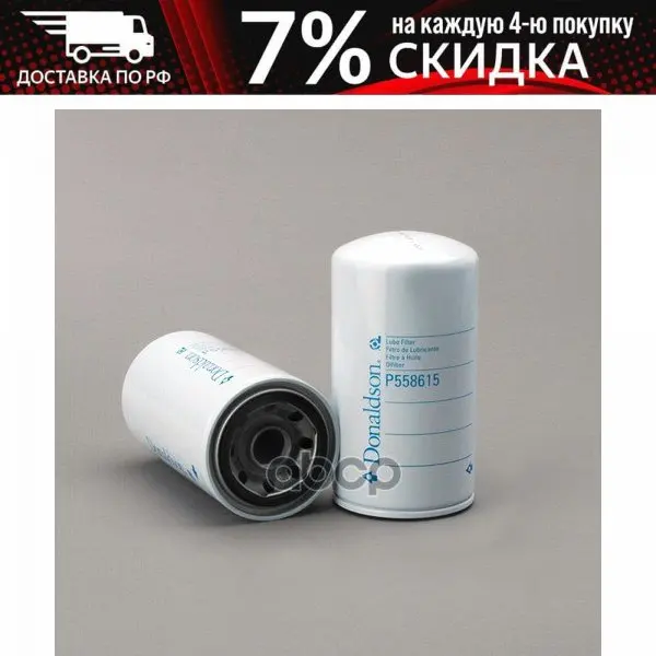 P558615 _ oil filter! H170 D93 1 '-16un DAF F45/F55 /Cummins/Komatsu/Volvo Donaldson item No. | Автомобили и мотоциклы