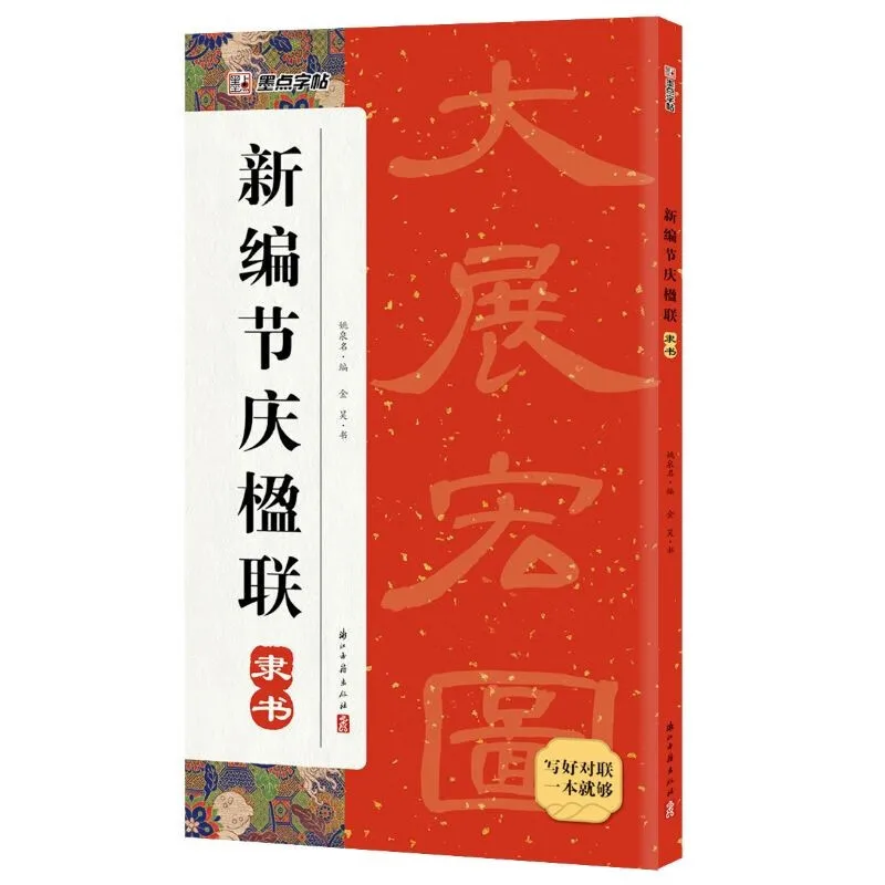 

Festival Couplets in Lishu Script Newest Brush Copybook Calligraphy Books Chinese New Year Couplet Wedding Birthday Decoration