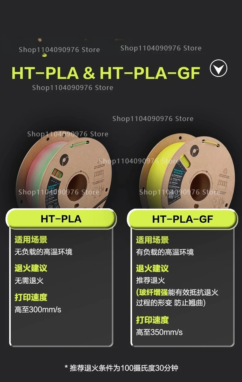 HT-PLA High temperature PLA HT-PLA-GF 3d printer consumables, ABS-like no anneal