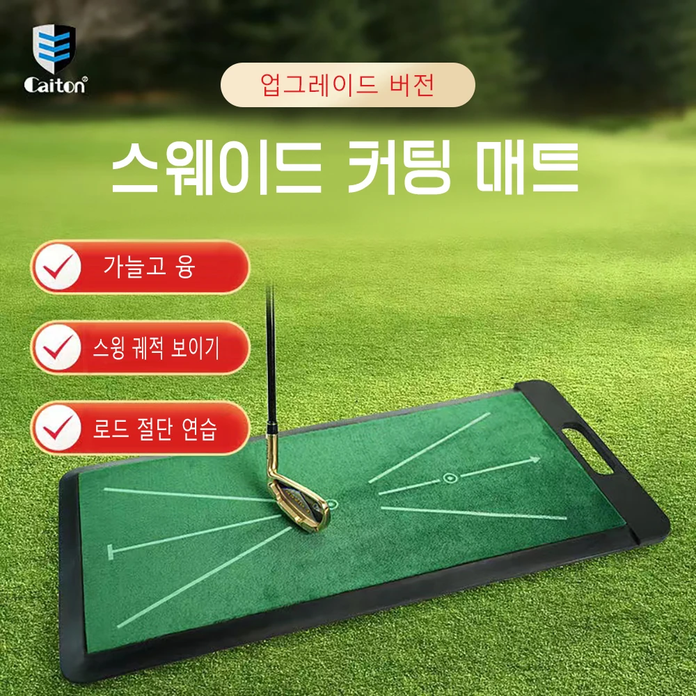 Caiton 골프 벨벳 매트-고품질 골프 스윙 훈련 및 분석 매트-미끄럼 방지 고무 바닥-골프 연습 용품