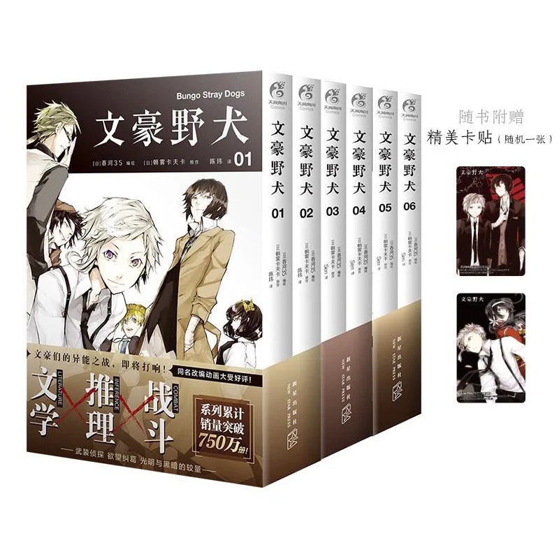 

Bungo Stray Dogs Manga Comic Book Detective Fiction Youth Animation Novels Volume 1-6 Chinese Edition