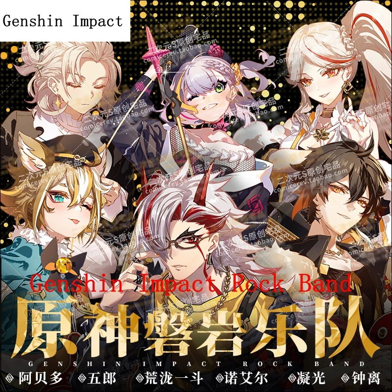 

Новая игра Genshin Impact двухмерная doujin рок-группа ZHONGLI Albedo badge stand анимация периферийный лазер цветная бумага