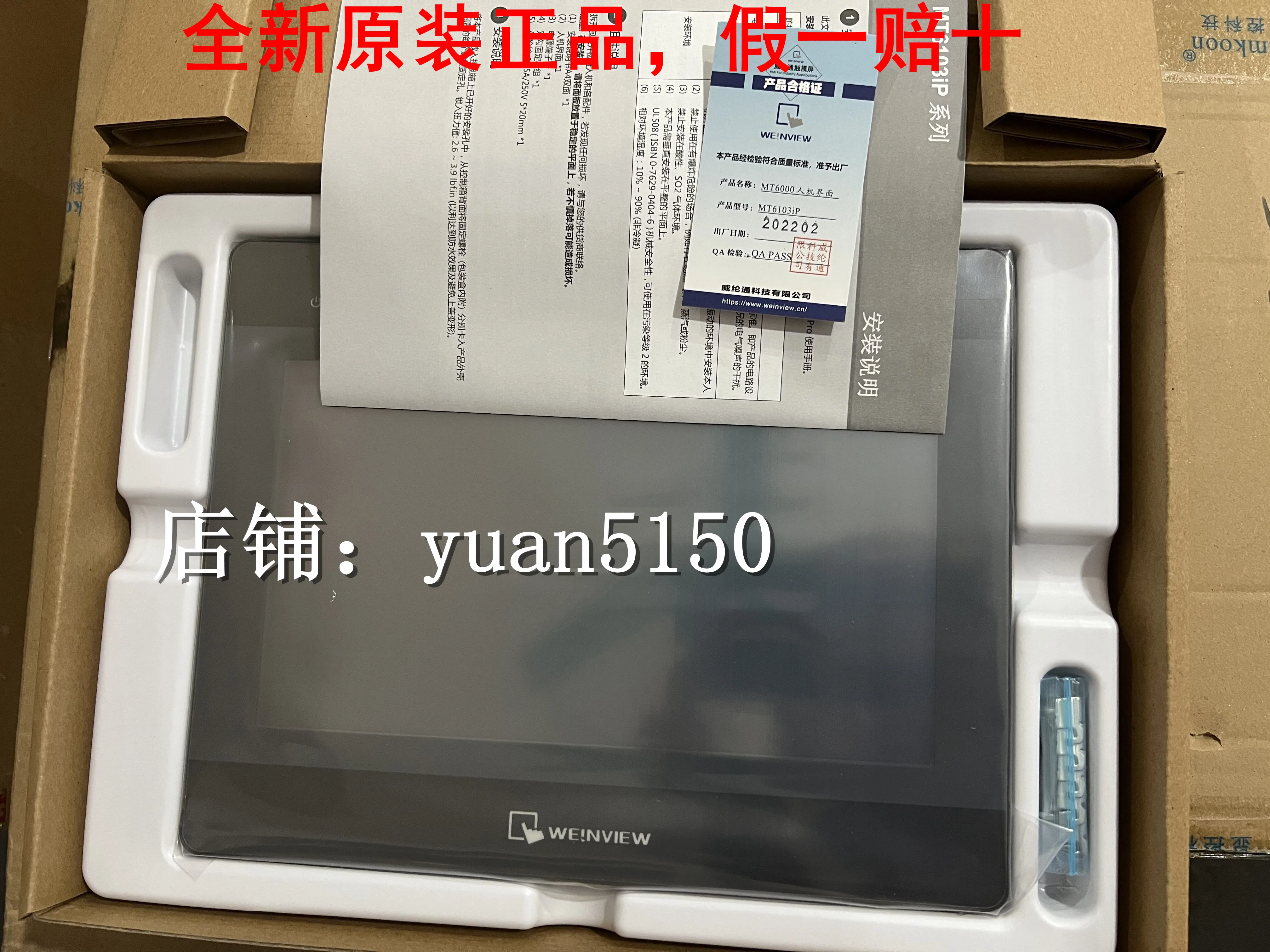 

New Original Weilun MT6103IP, Tk6100iv5, And Touch Screen Decryption Provided