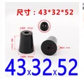 43x32x52mm
