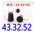 43x32x52mm