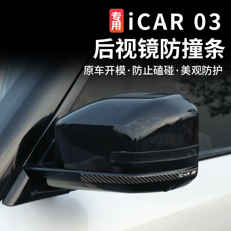OIMG High-endFor Chery I Car 03 도어 반사 경고 스트립 긁힘 방지 외부 액세서리 맞춤형 피트