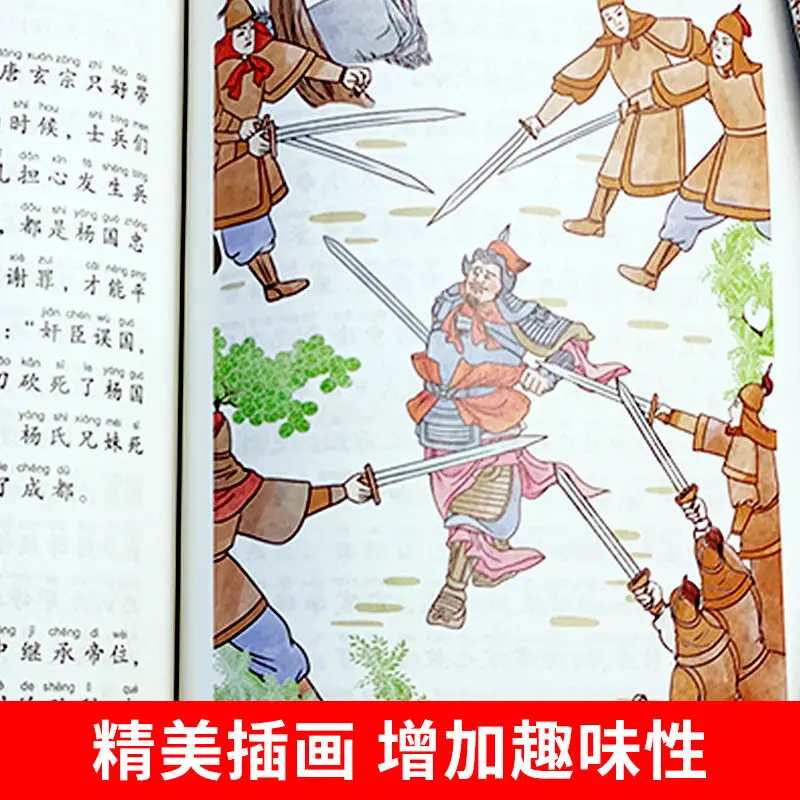 Рисунок 3 - Zizhi Tongjian, полная работа