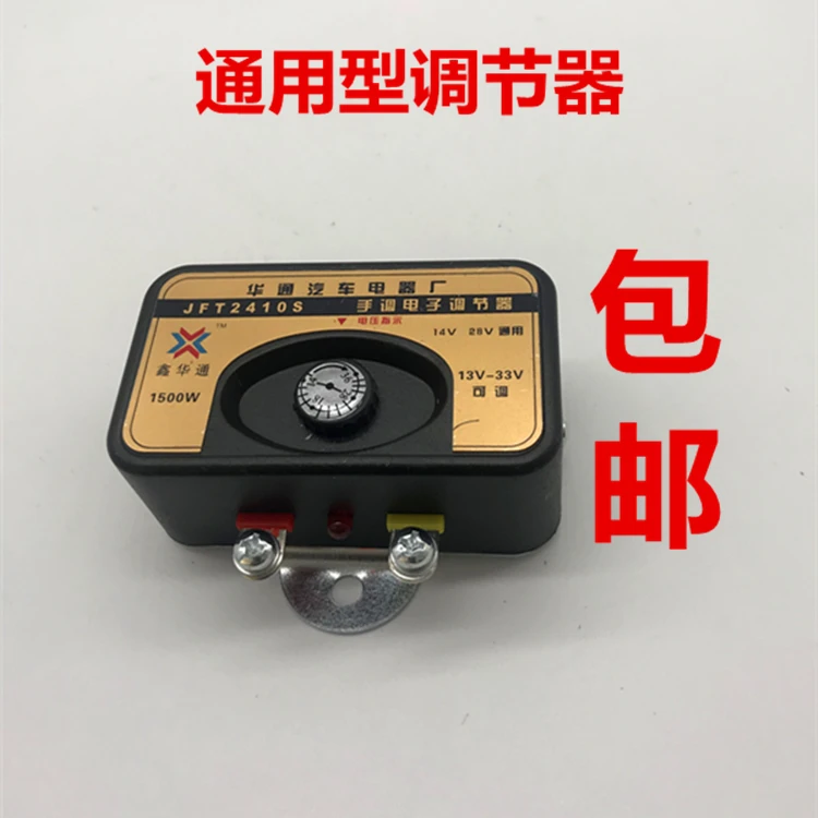 

12 v24v universal van agricultural vehicles generators electronic regulator 14 v28v hand adjustable regulator