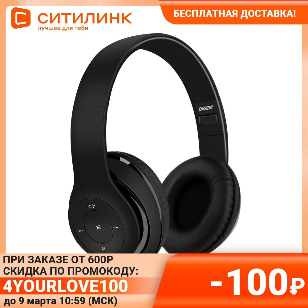 Наушники с микрофоном DIGMA BT-14 Bluetooth накладные черный [l150bt] | Электроника