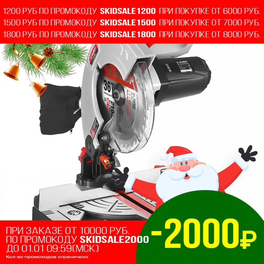 Пила торцовочная настольная ЗУБР ЗПТ-210-1400 Л (Мощность 1300 Вт диаметр диска 210 мм