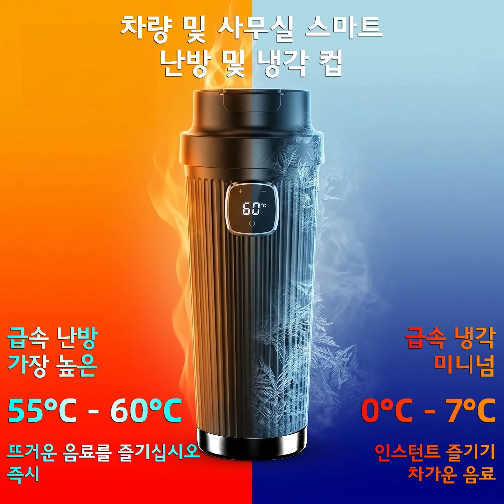2 in 1 차량용 컵 워머 쿨러 스마트 온냉 컵 자동 냉장고, 로드 트리퍼용 12V DC 전기 여행 머그컵