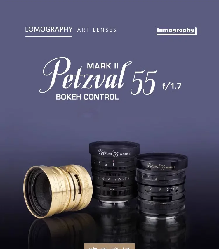 Petzval 55mm F/1.7 MKII Full Frame Bokeh Control Art Lens for