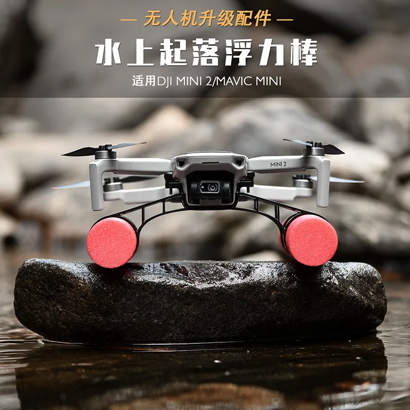 

Для DJI Mini2SE/Mini2 плавучая планка повышенной высоты штатив водный флокатор фотоаксессуары