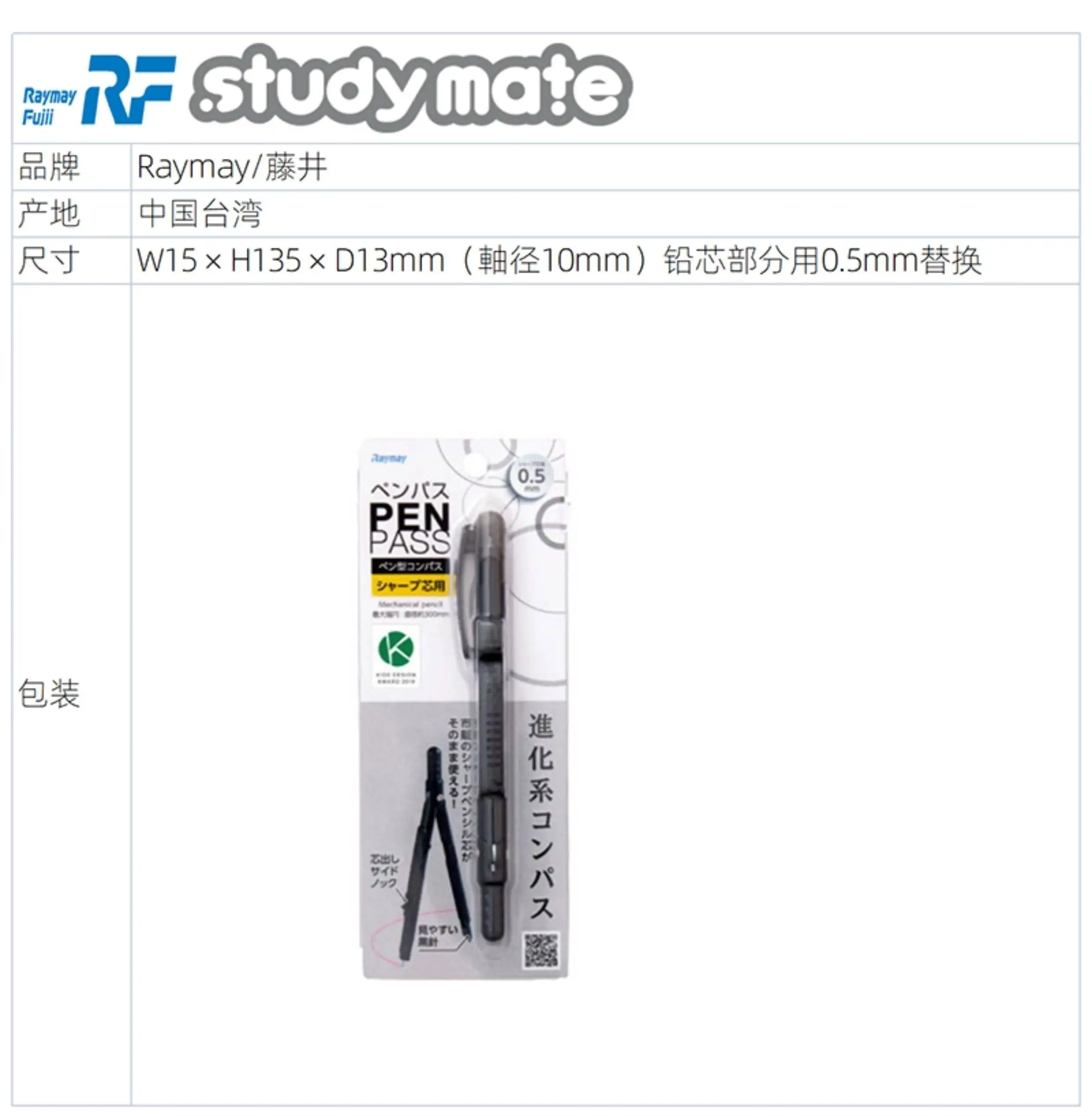RAYMAY Fujii PENPASS 컴퍼스(0.5mm 기계식 연필심 포함) ? 초등학생을 위한 완벽한 수학 도구(모델 JC903)