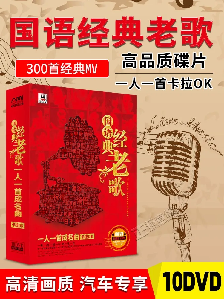 10 DVD Chinese Music karaoke MV dvd - AliExpress 202228412