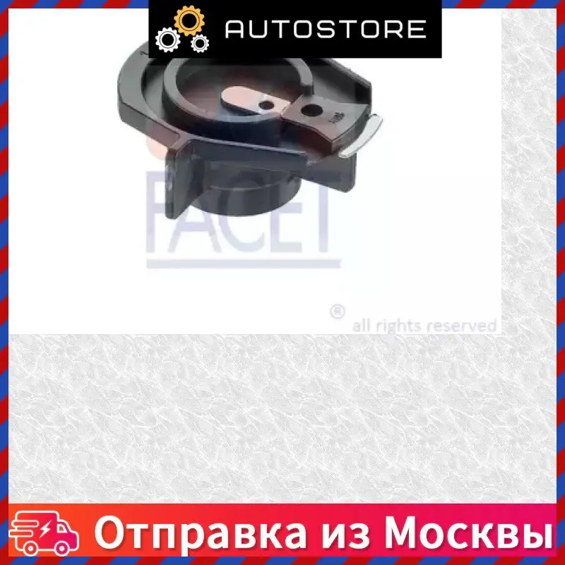Бегунок распределителя зажигания Facet 3 8002 38002 |