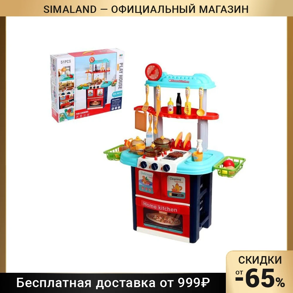 Игровой модуль "Моя кухня" с аксессуарами