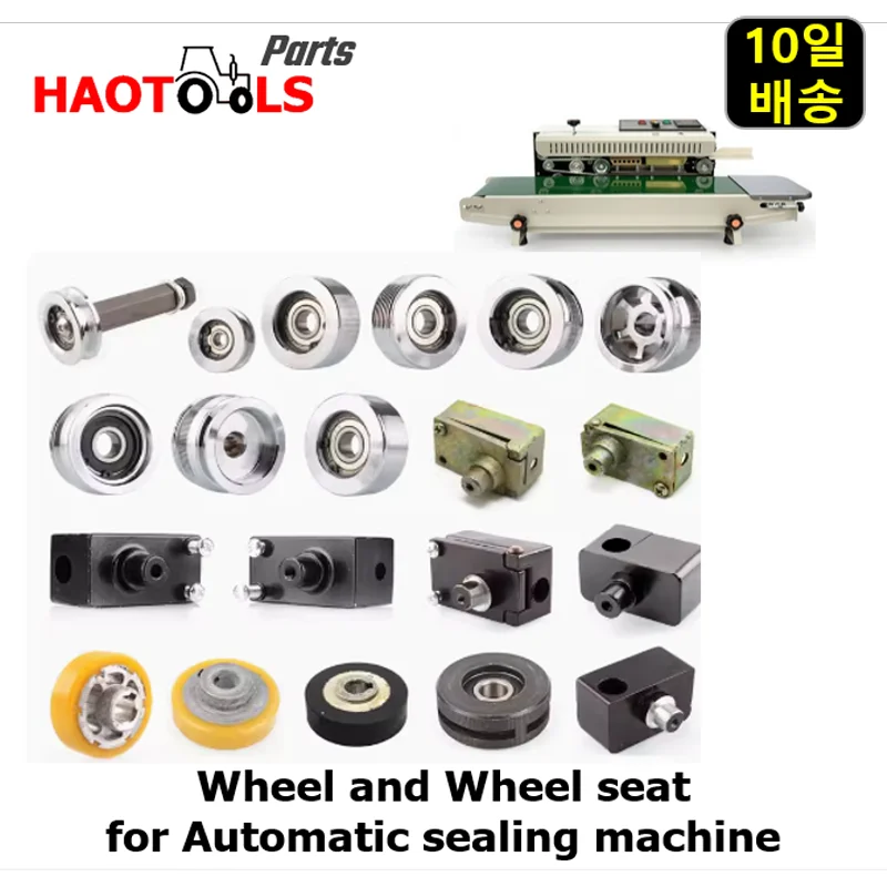 Колесное и колесное сиденье для автоматической уплотнительной машины, FR900, FR770, FR1500, FR800, FR810, FR1000, FR 980, запчасти для ленточного уплотнителя