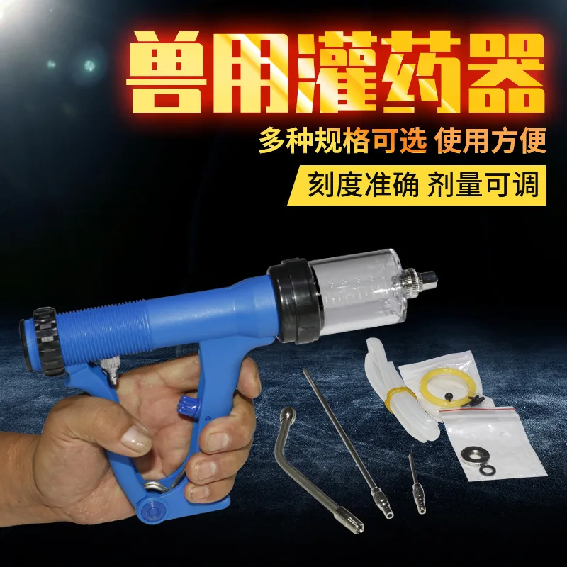 AnimalContinuousDosingGun203050mlPigCattleandSheepAdjustableDosingDeviceOral