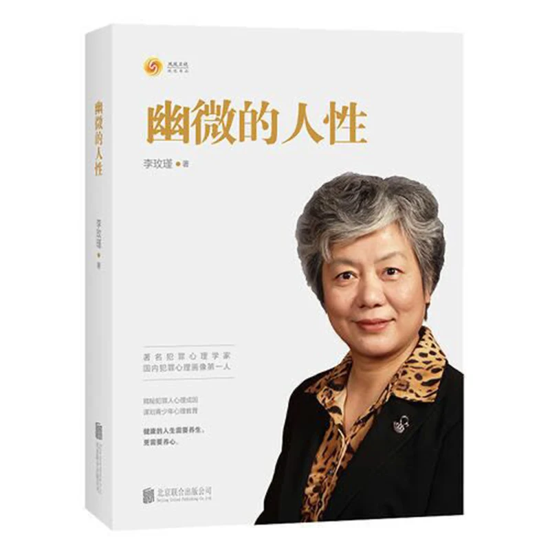 

NEW You wei de ren xing by li mei jin Chinese Family education and parenting books