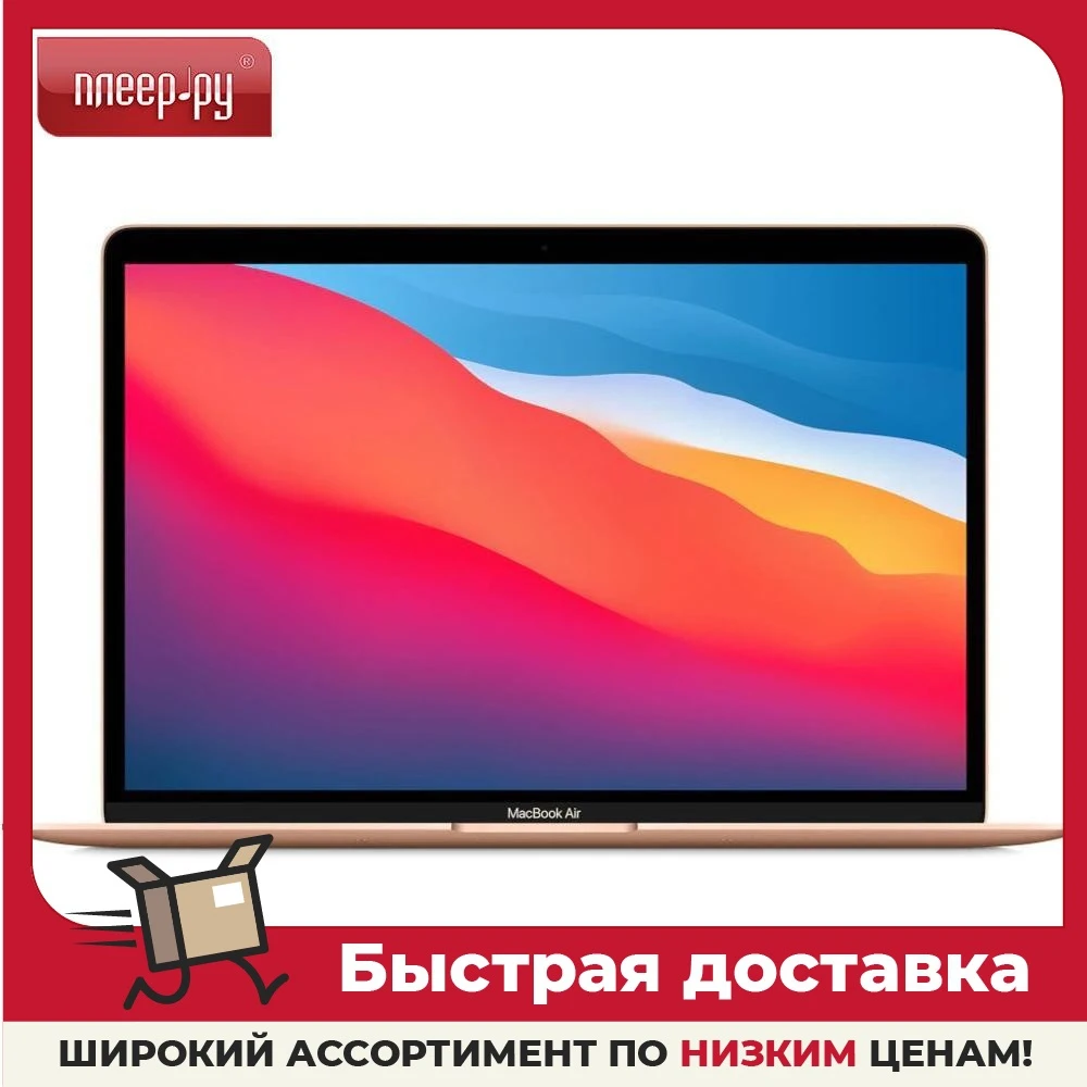 Ноутбук APPLE MacBook Air 13 2020 Gold MGNE3RU A Apple M1 8192Mb 512Gb SSD 2560x1600 Mac OS |