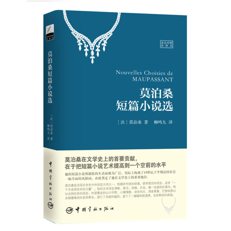 

"Selected Short Stories By Maupassant" Chinese and French Bilingual Annotated Novel Book French Classics Famous Fiction Books