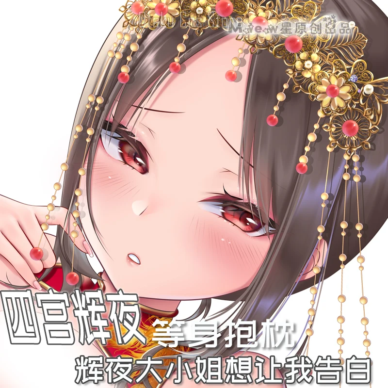 

Аниме Kaguya-sama:Love Is War, Shinomiya Kaguya, сексуальная подушка Dakimakura с рисунком под кожу, наволочка, подушка, постельное белье