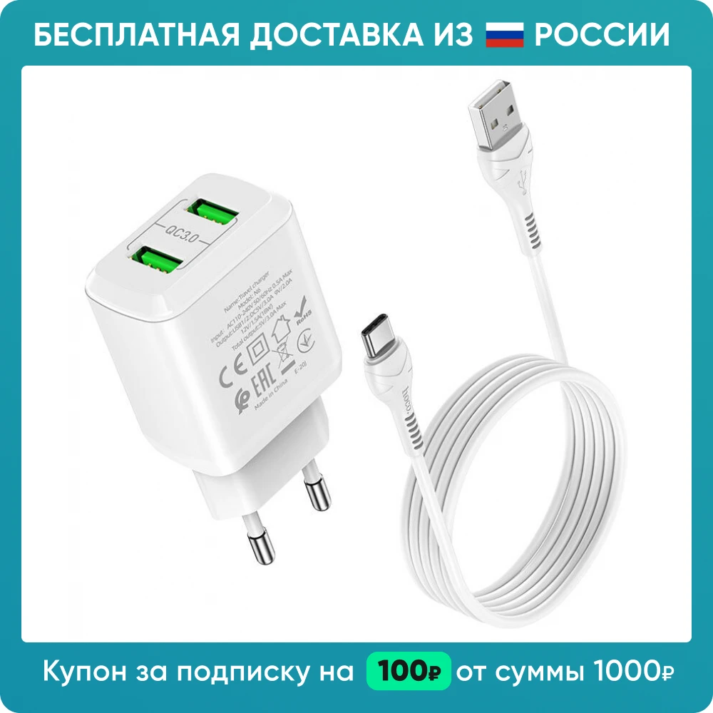 Сетевое зарядное устройство Hoco N6 Charmer два USB 3A выход EU штекер набор с кабелем Type-C