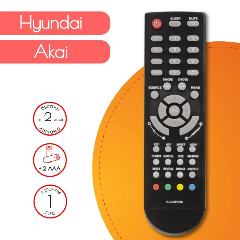 Пульт ду H-LCD1516 для телевизоров Hyundai Akai |