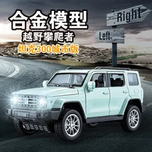 

1/24 Tank 300 Car Model Simulation Diecast Toy Car Sound and Light Open Door Steerable Model Toys For Boys Gift Free Shipping