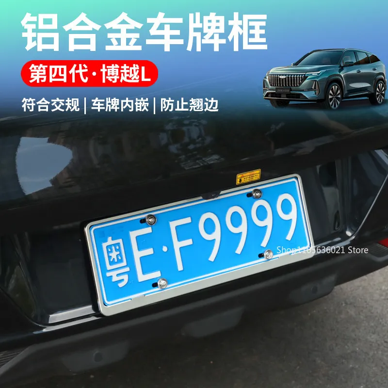 지리 스타리 L 2026 신에너지 차량용 OUN 번호판 프레임, 외부 번호판 홀더, 알루미늄 합금 소재