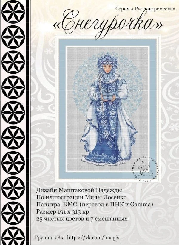 

Набор для вышивки крестиком queen of the snow 45-67 18/14/16/28 шт., ткань, хлопковая нить, вышивка ручной работы