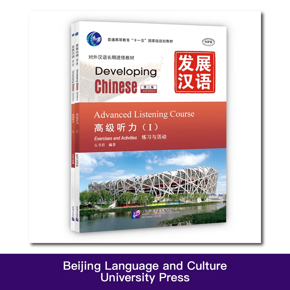 

Developing Chinese (2nd Edition)Advanced Listening Course Ⅰ(Including Exercises And Activities And Scripts And Answers)