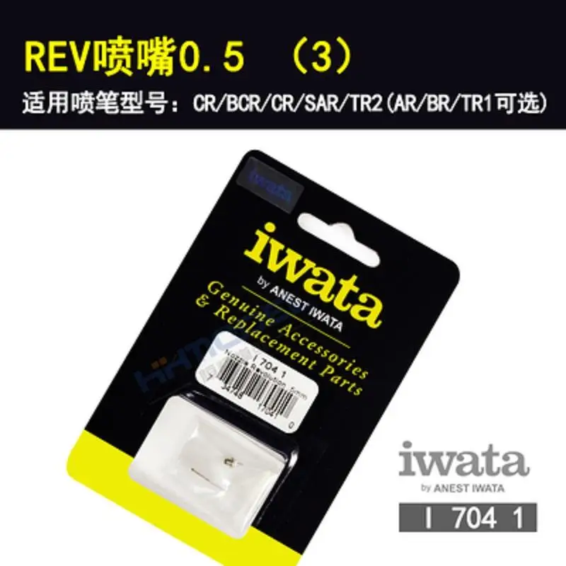 

IWATA Nozzle I-704-1 0.5mm For Airbrush HP-CR/HP-BCR/HP-SAR/HP-TR2/HP-TR1/HP-AR/HP-BR Genuine Accessories Replacement