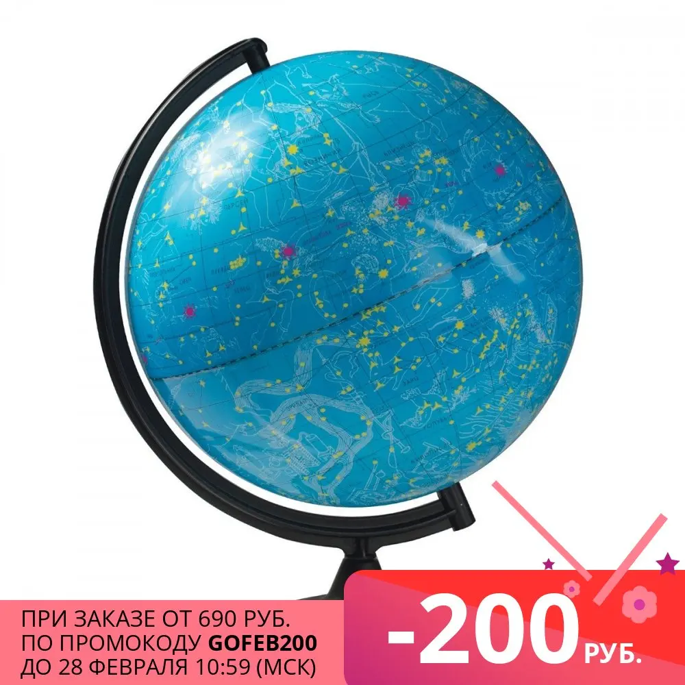Глобус Глобусный мир звездного неба диаметр 320 мм (10063) | Канцтовары для офиса и
